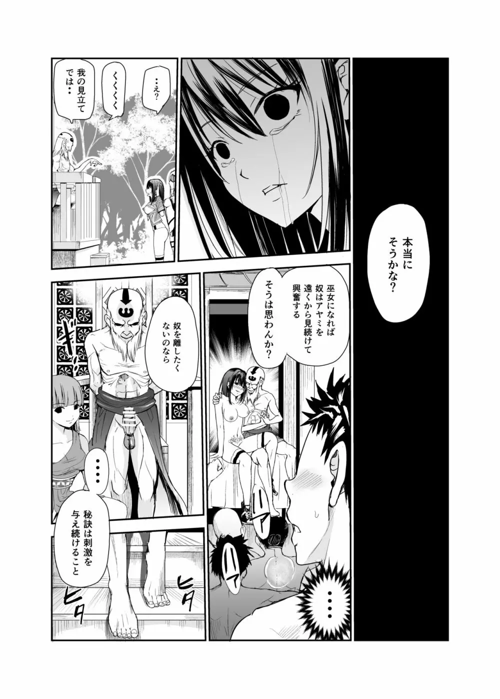 艶がり村5～彼氏を守るため秘境の村で強●ご奉仕&NTRセ●クス～ - page11