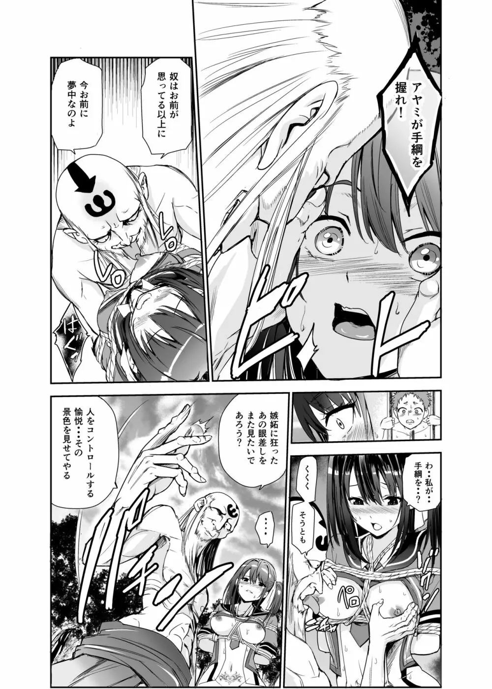 艶がり村5～彼氏を守るため秘境の村で強●ご奉仕&NTRセ●クス～ - page12