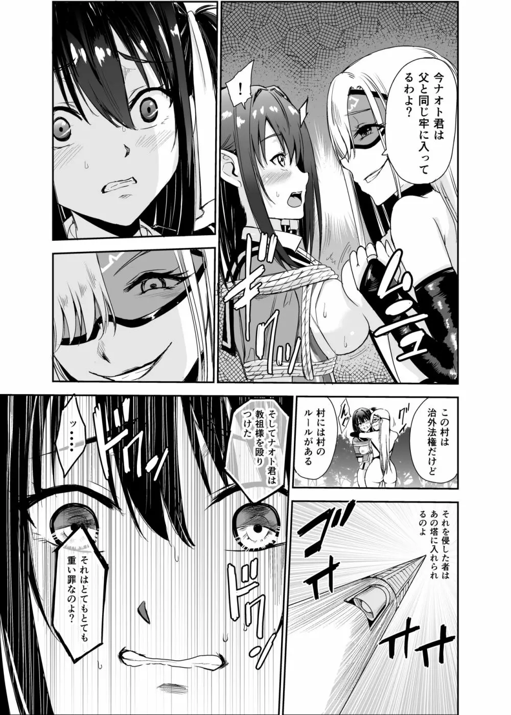艶がり村5～彼氏を守るため秘境の村で強●ご奉仕&NTRセ●クス～ - page14