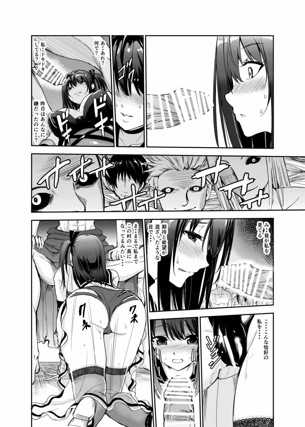 艶がり村5～彼氏を守るため秘境の村で強●ご奉仕&NTRセ●クス～ - page21