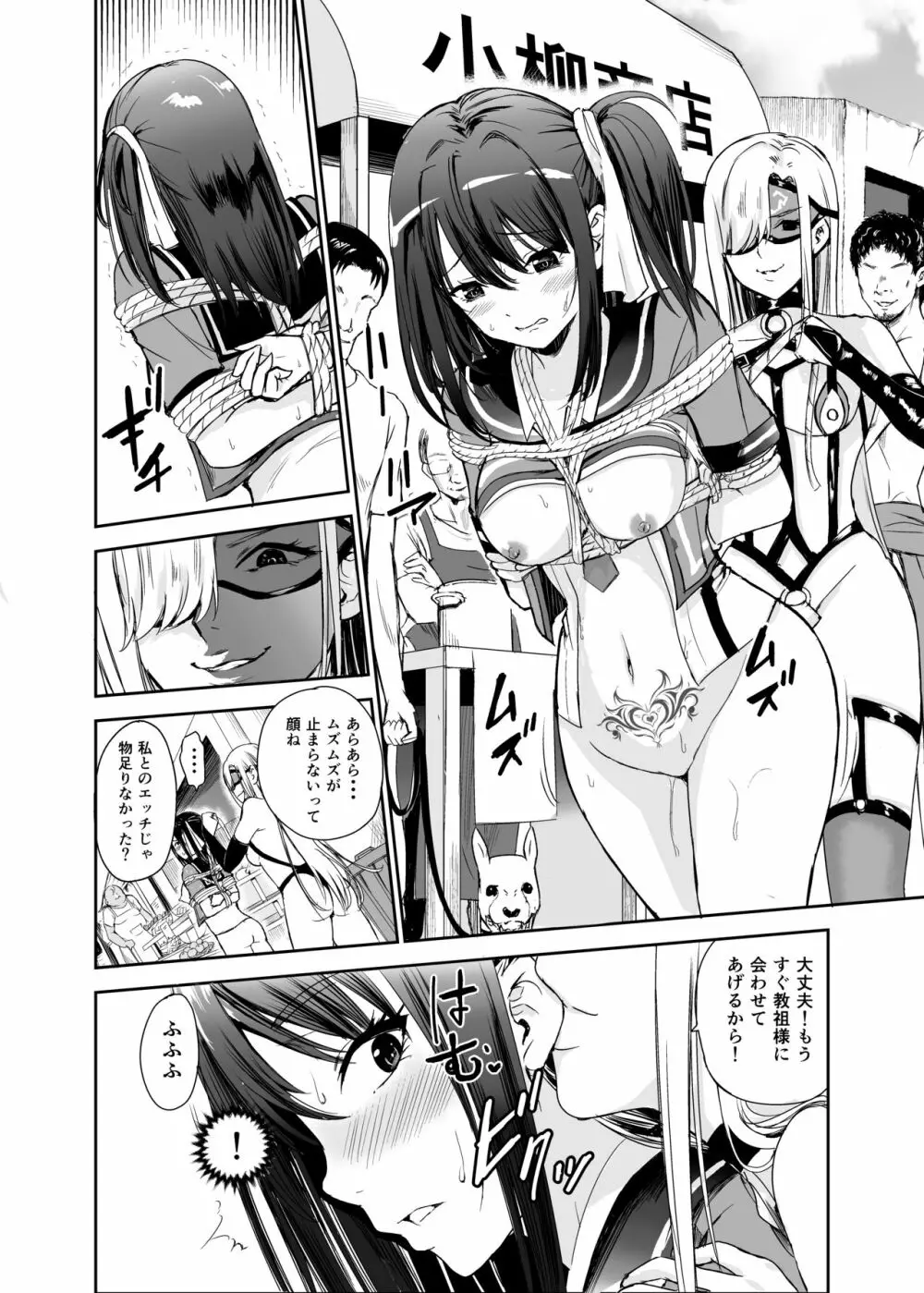 艶がり村5～彼氏を守るため秘境の村で強●ご奉仕&NTRセ●クス～ - page3