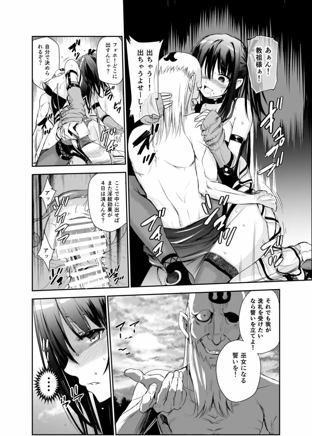 艶がり村5～彼氏を守るため秘境の村で強●ご奉仕&NTRセ●クス～ - page37