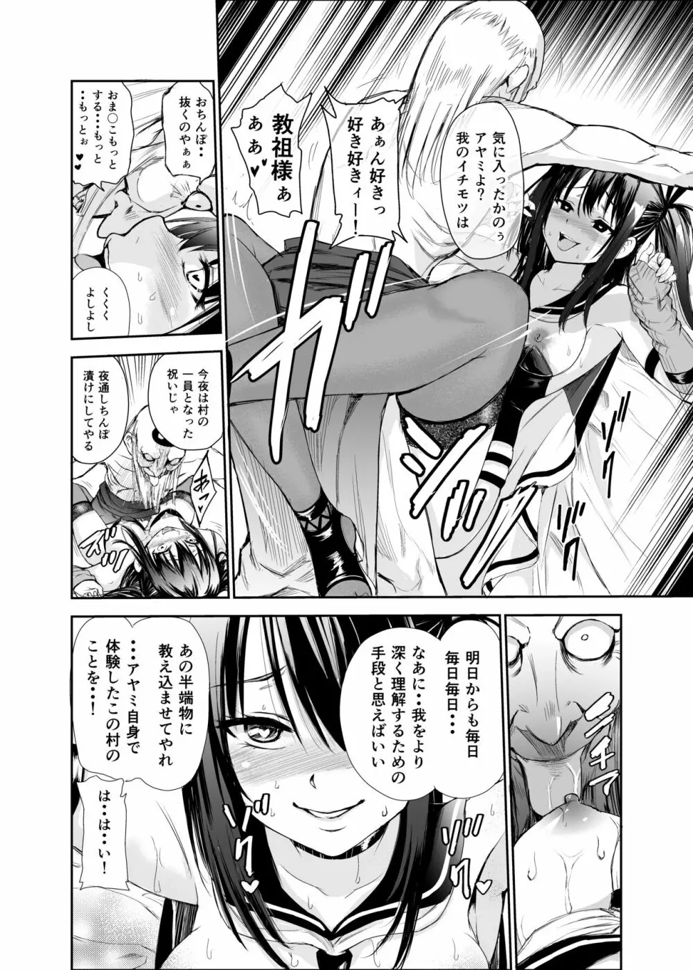 艶がり村5～彼氏を守るため秘境の村で強●ご奉仕&NTRセ●クス～ - page43