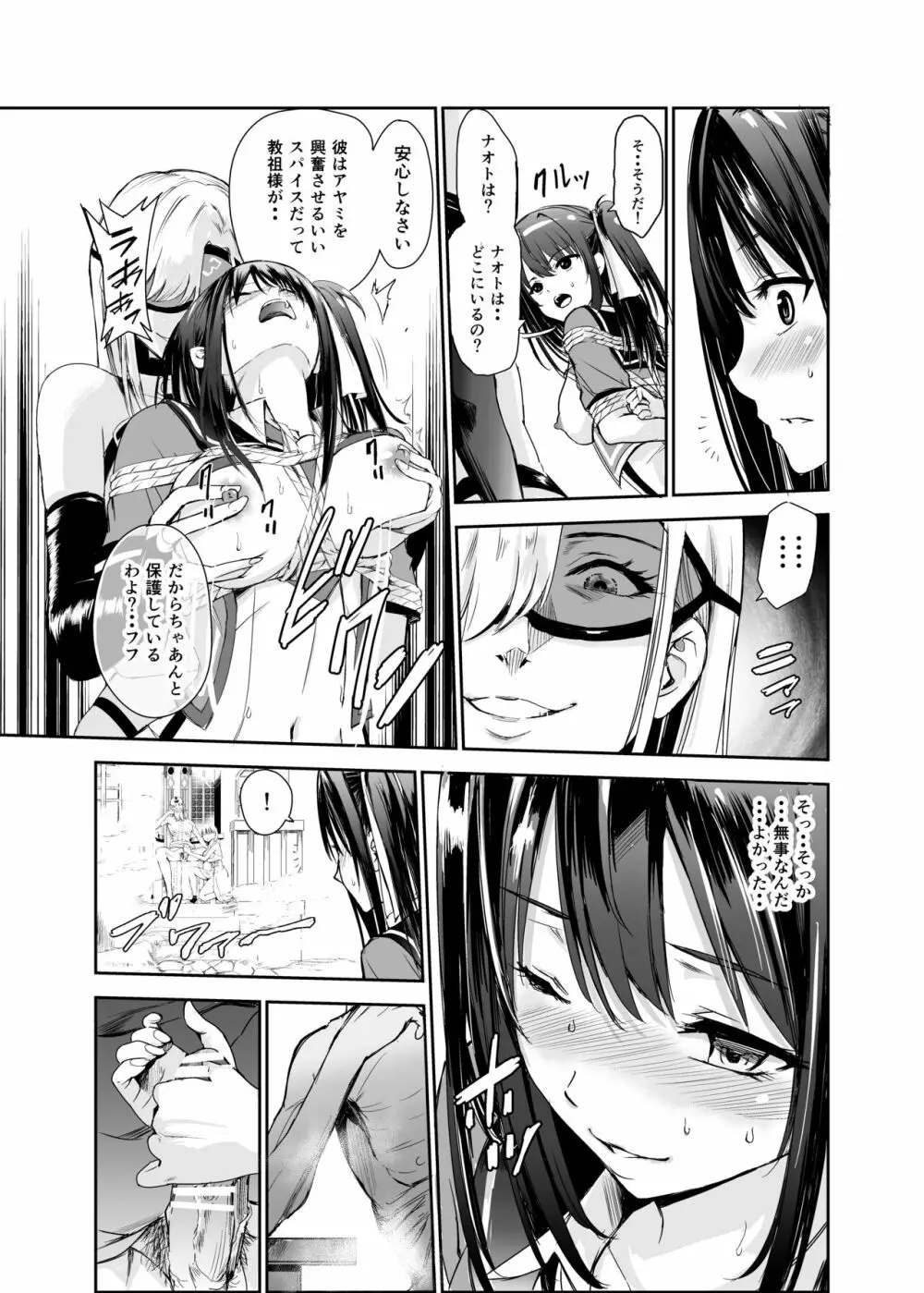 艶がり村5～彼氏を守るため秘境の村で強●ご奉仕&NTRセ●クス～ - page6