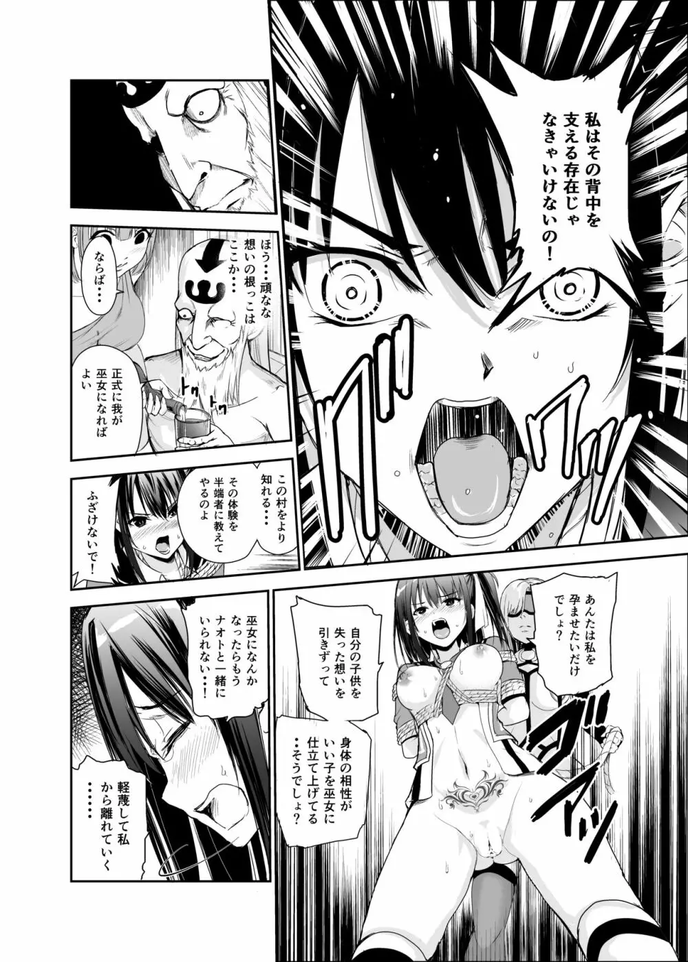 艶がり村5～彼氏を守るため秘境の村で強●ご奉仕&NTRセ●クス～ - page9