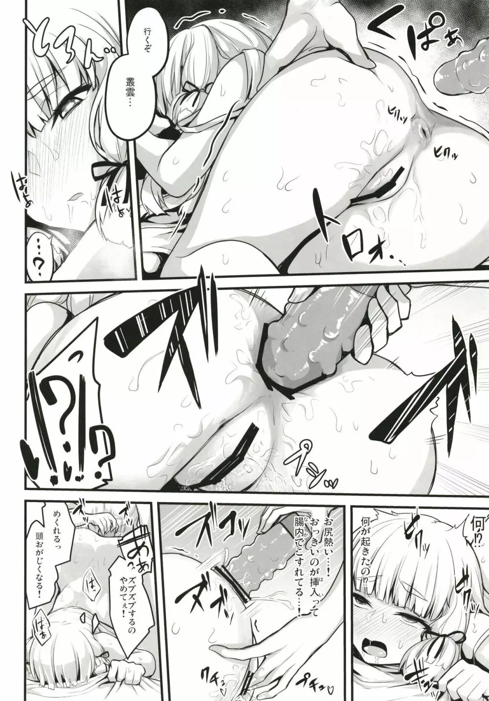 蕩ける叢雲 - page11