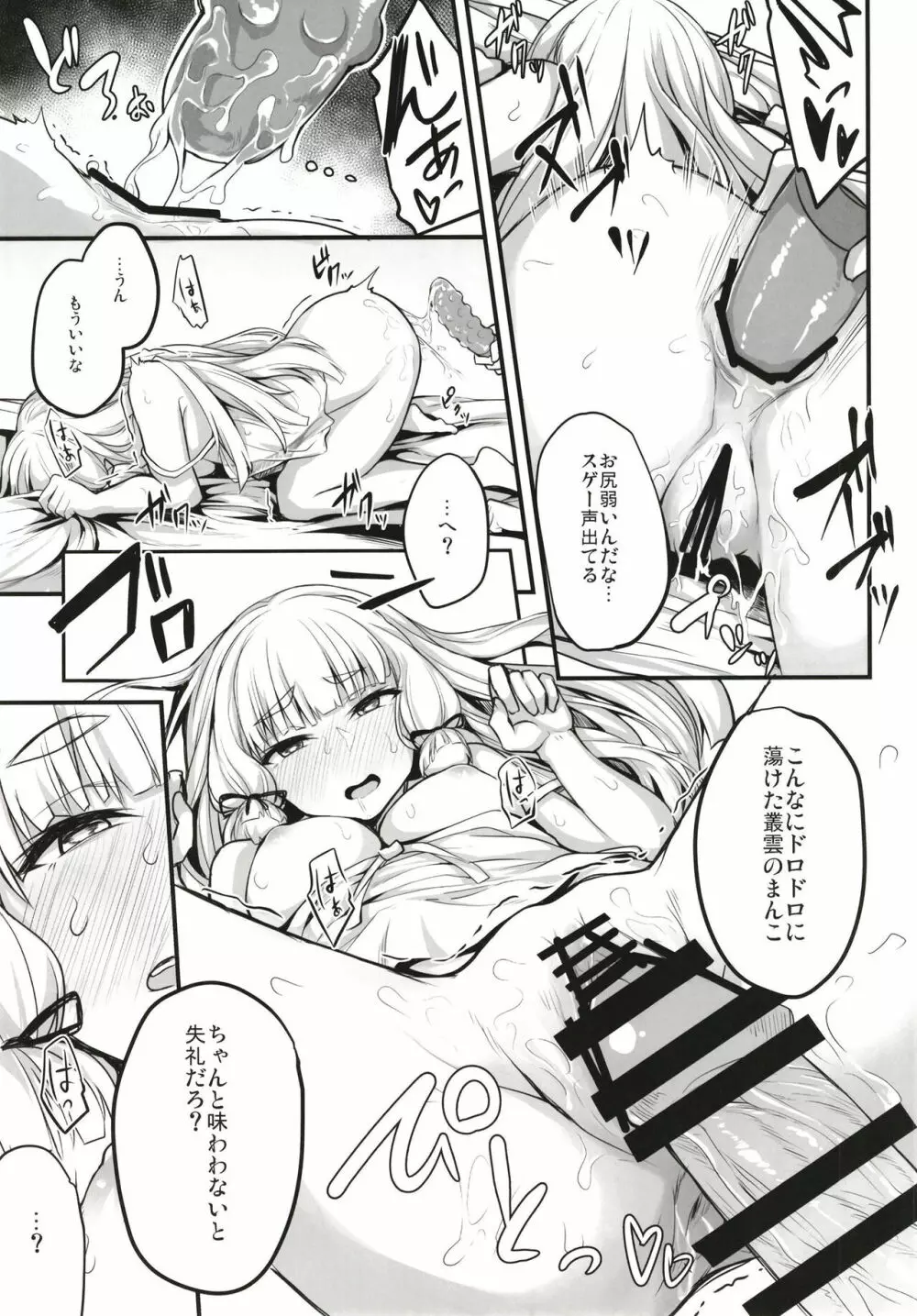 蕩ける叢雲 - page12