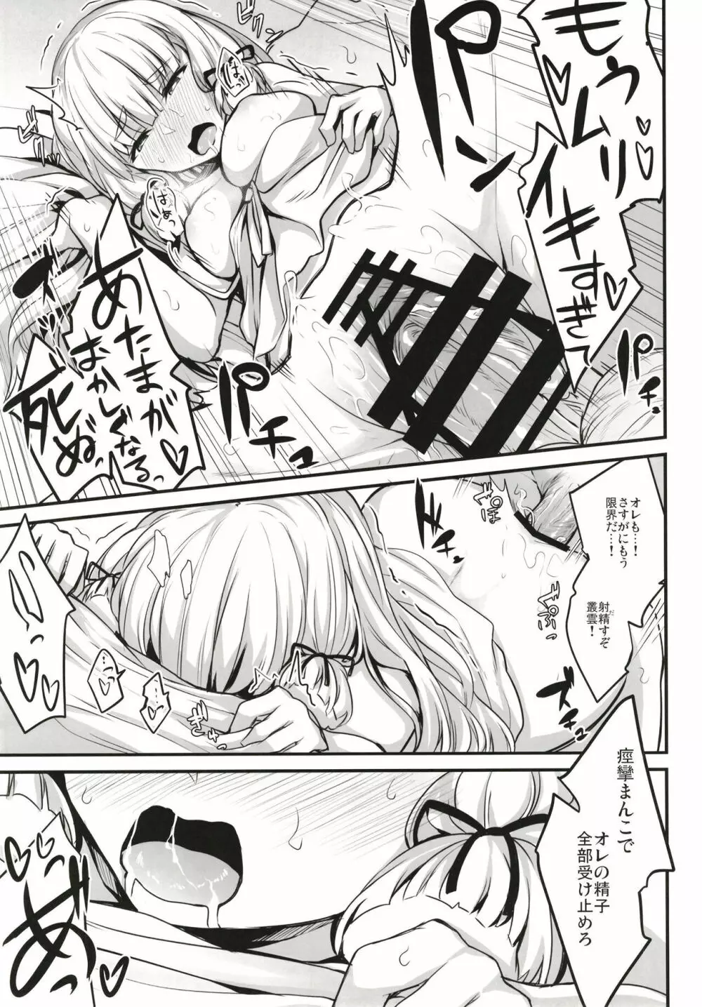 蕩ける叢雲 - page16