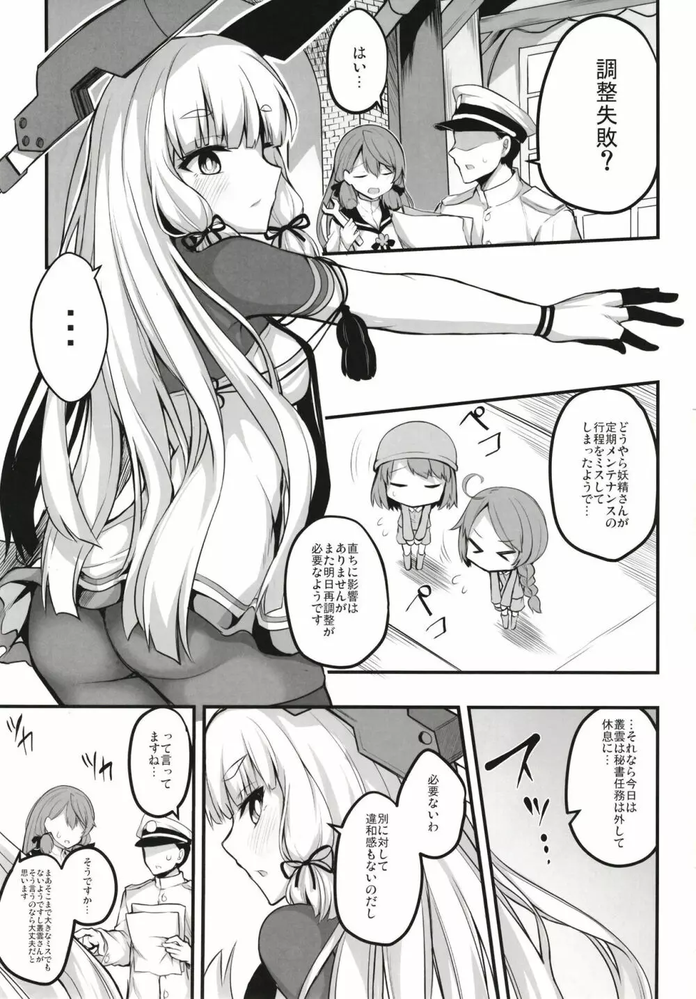 蕩ける叢雲 - page2
