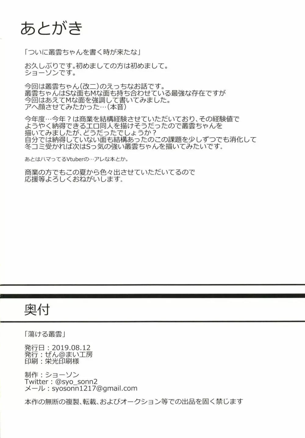 蕩ける叢雲 - page21