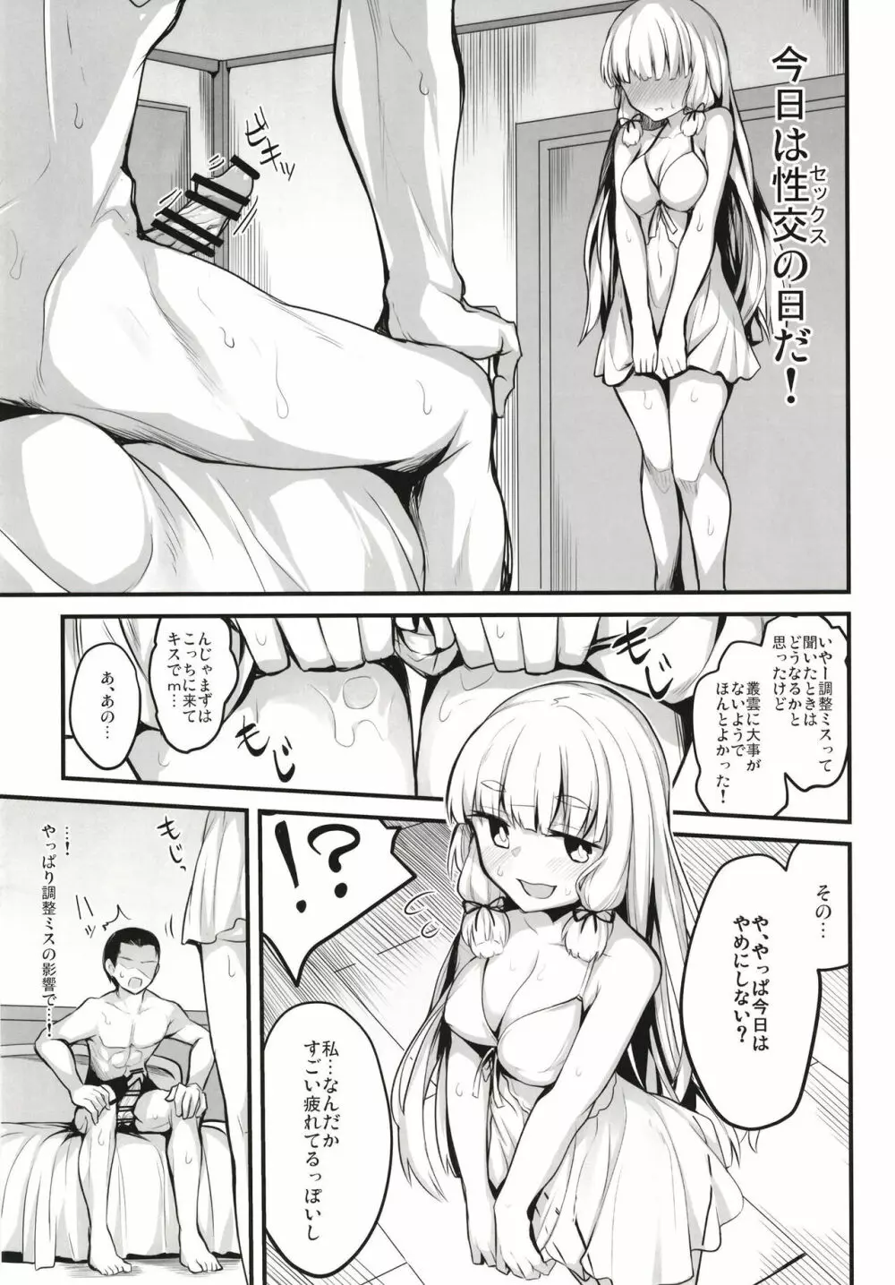 蕩ける叢雲 - page4