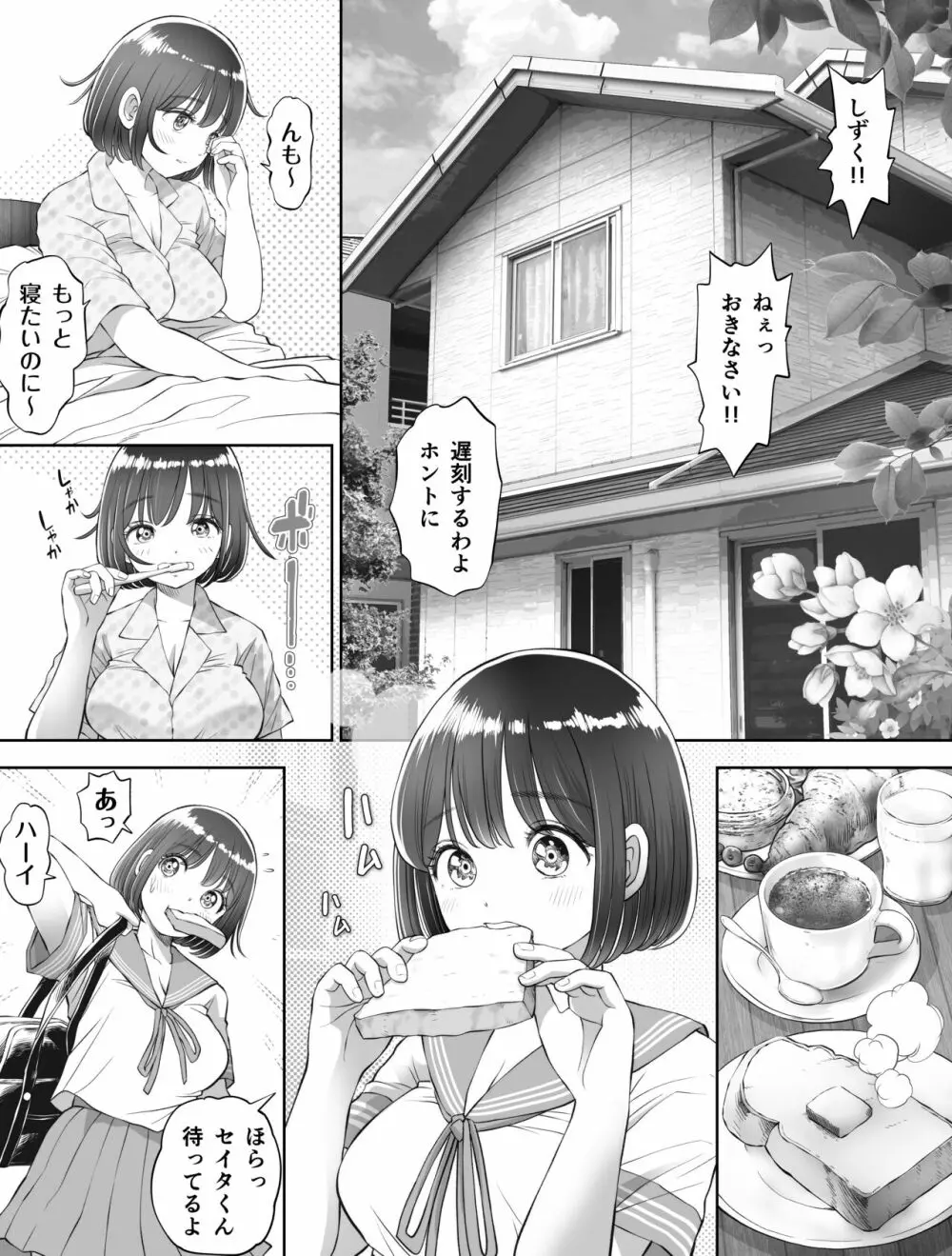 私は毎晩グロチン家庭教師に…種付けされています。0 - page10
