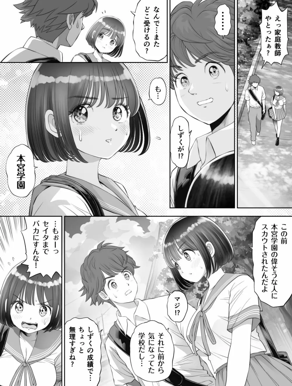 私は毎晩グロチン家庭教師に…種付けされています。0 - page23
