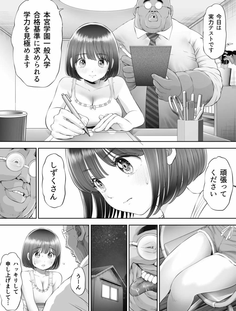私は毎晩グロチン家庭教師に…種付けされています。0 - page25