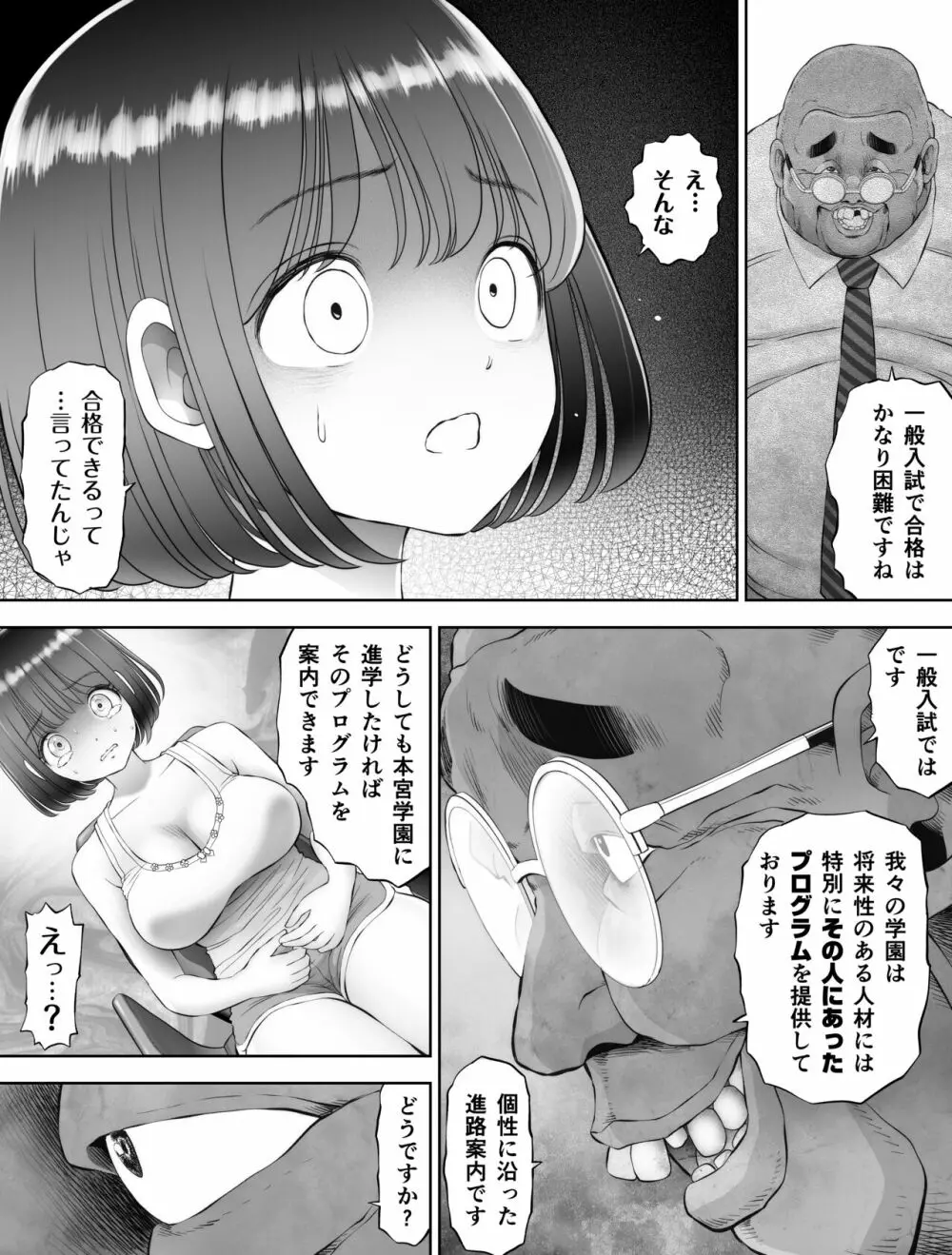 私は毎晩グロチン家庭教師に…種付けされています。0 - page26