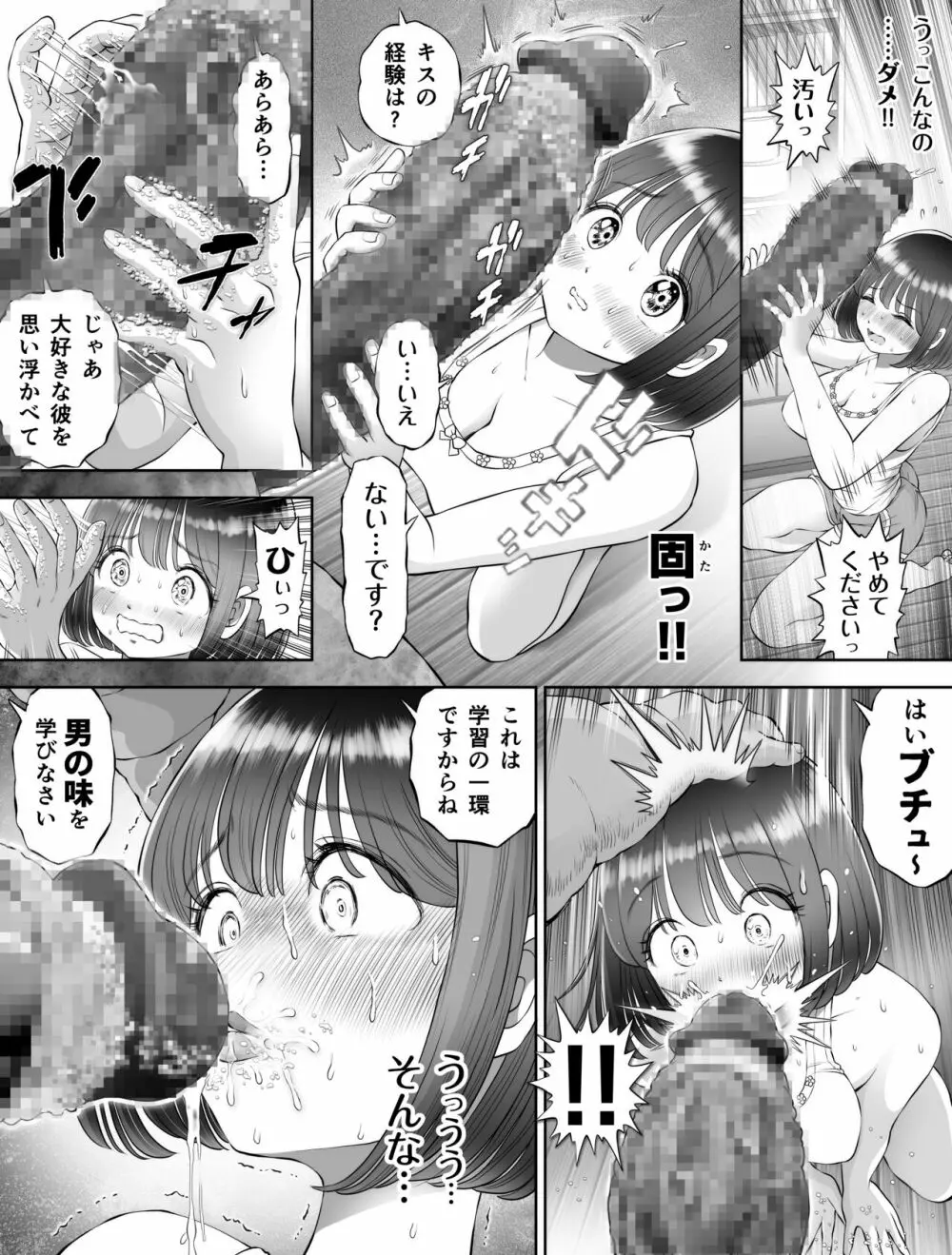 私は毎晩グロチン家庭教師に…種付けされています。0 - page41