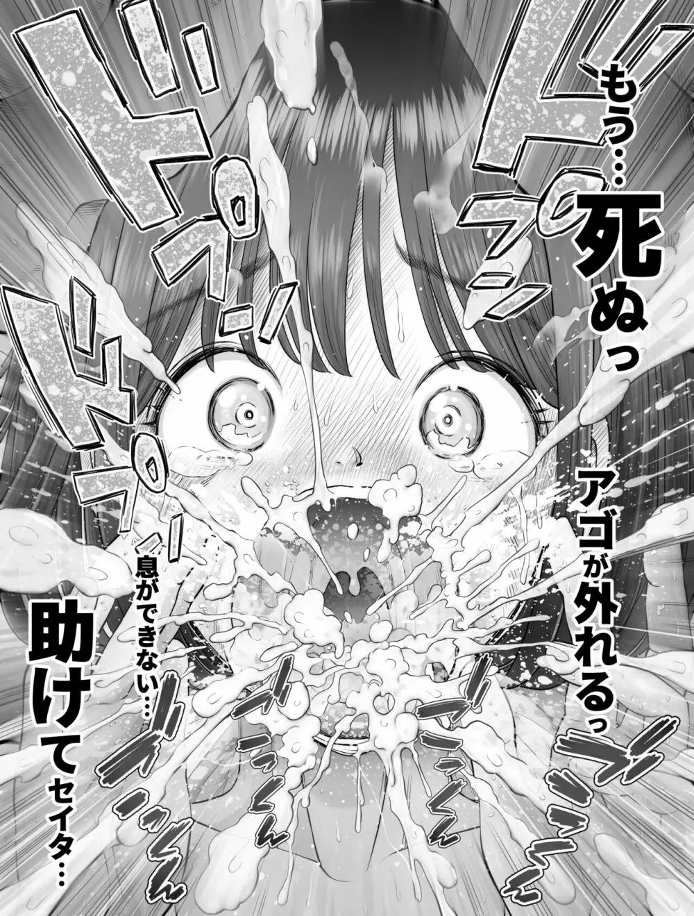 私は毎晩グロチン家庭教師に…種付けされています。0 - page51