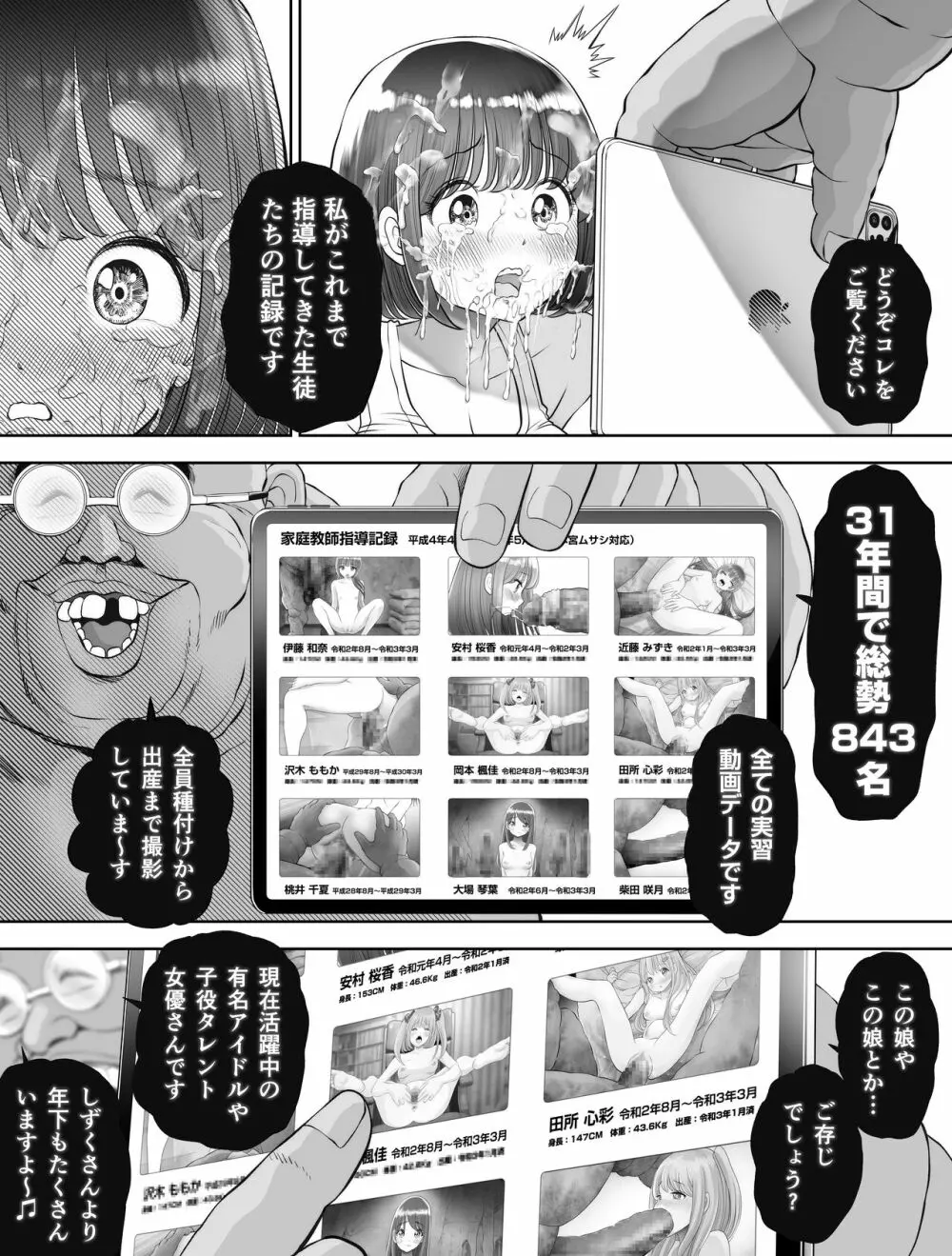 私は毎晩グロチン家庭教師に…種付けされています。0 - page56