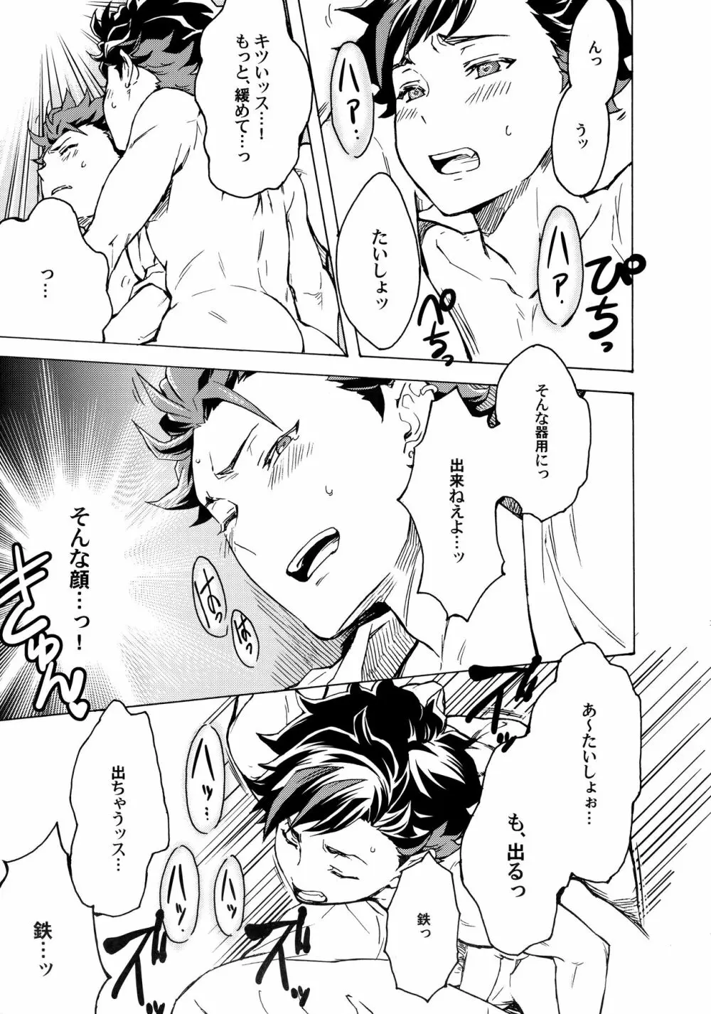 新緑の武ゲイ者 - page10