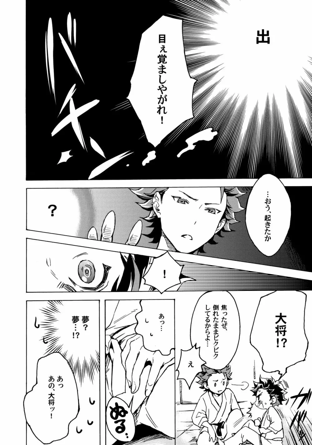 新緑の武ゲイ者 - page11