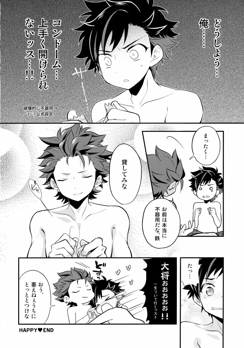 新緑の武ゲイ者 - page15