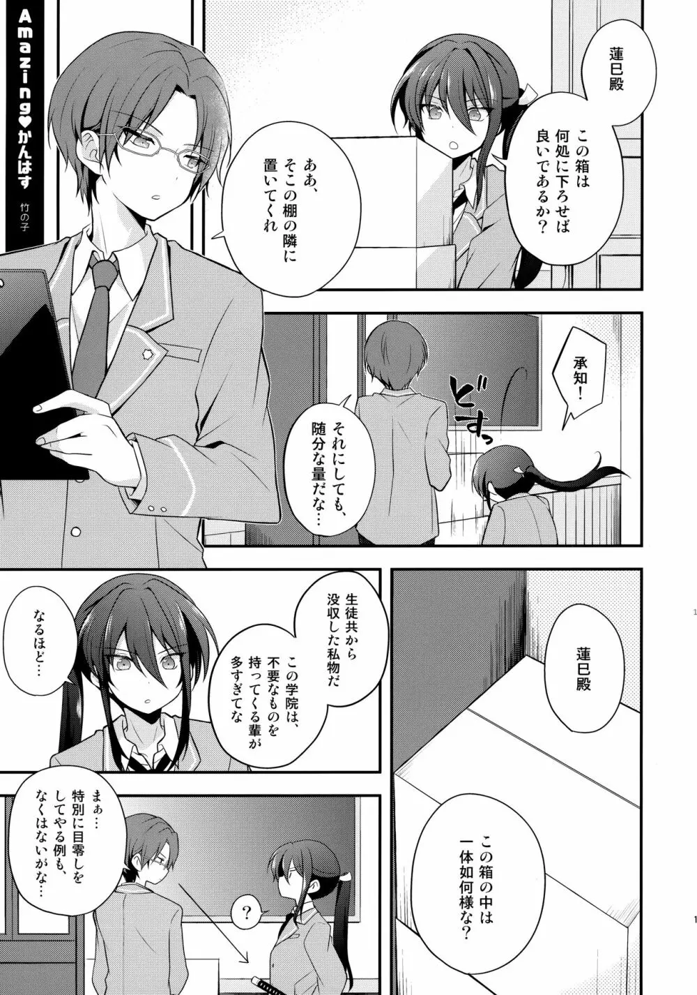 新緑の武ゲイ者 - page18