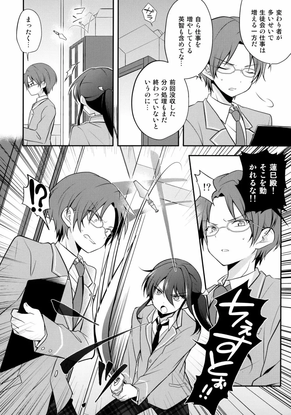 新緑の武ゲイ者 - page19
