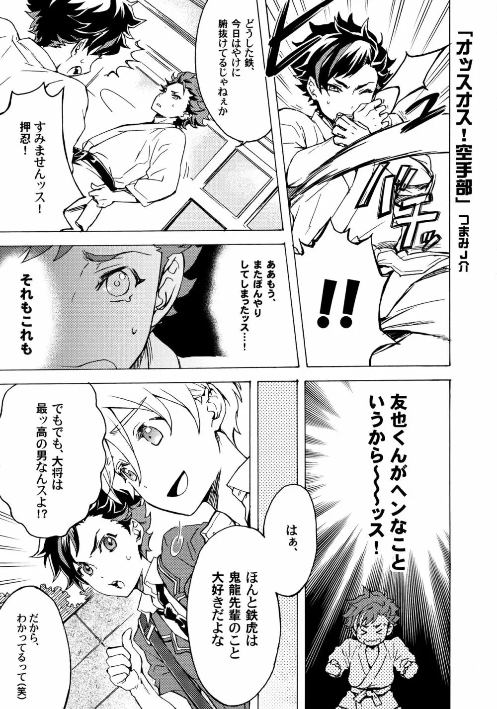 新緑の武ゲイ者 - page2