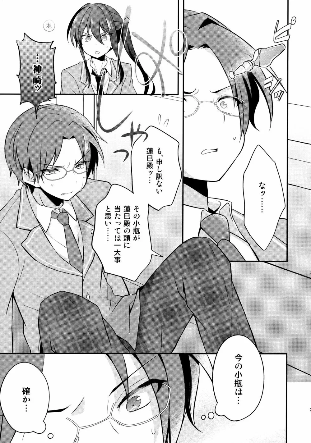 新緑の武ゲイ者 - page20