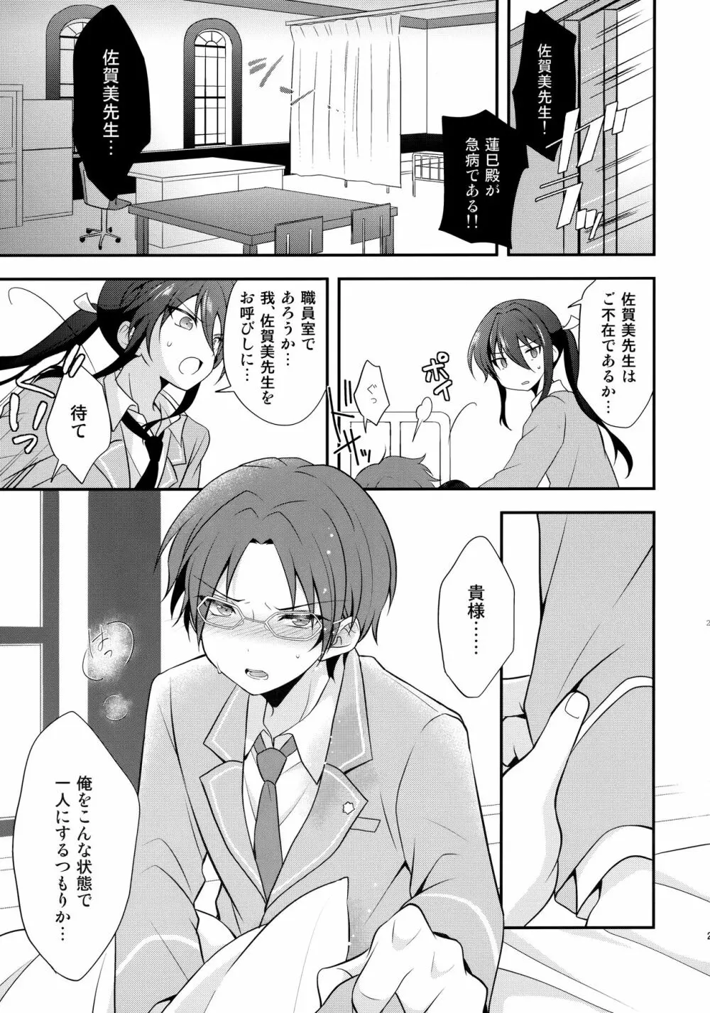 新緑の武ゲイ者 - page22