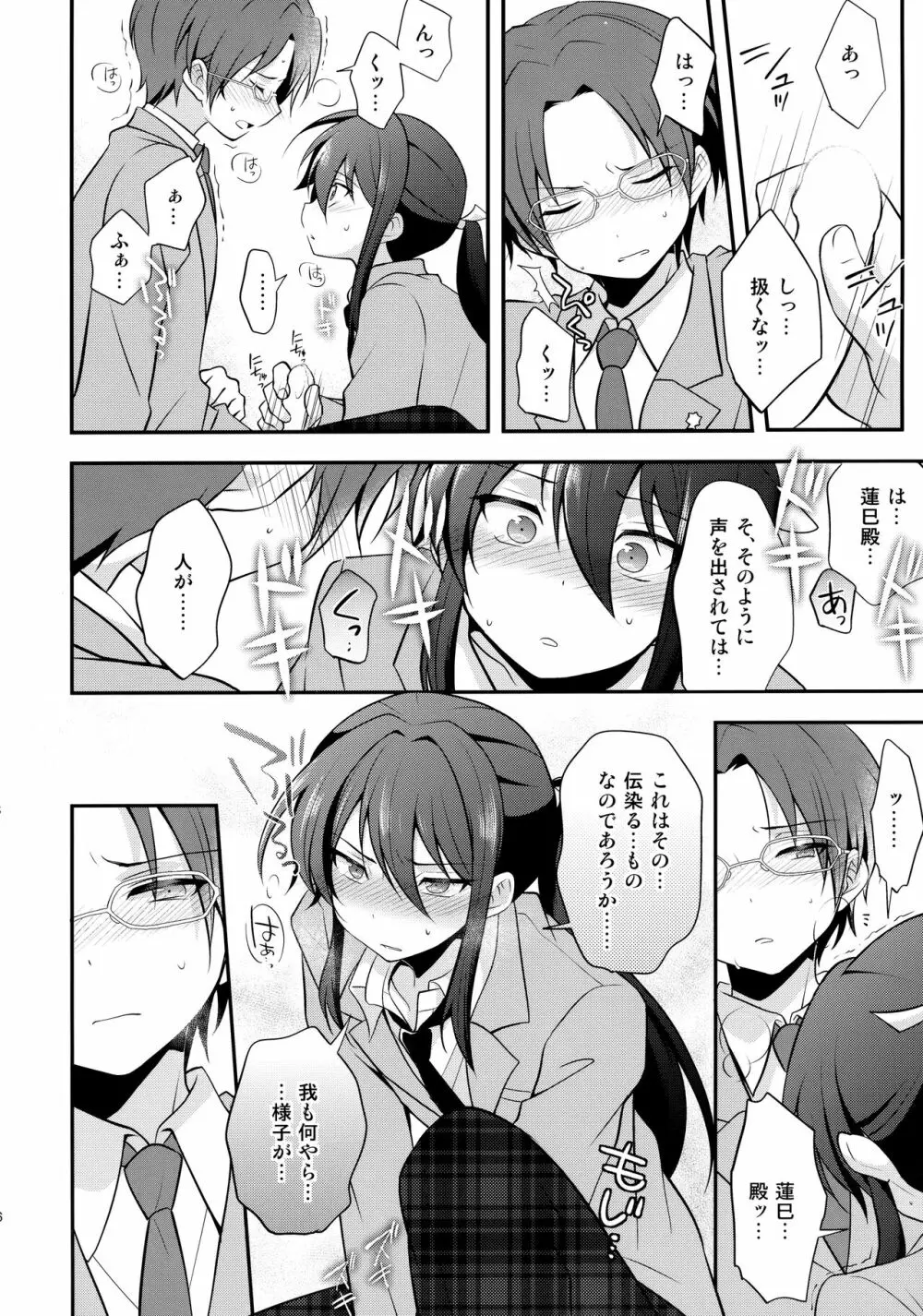 新緑の武ゲイ者 - page25