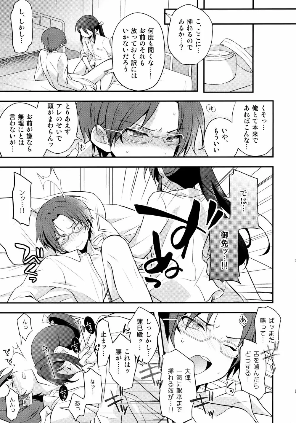新緑の武ゲイ者 - page26