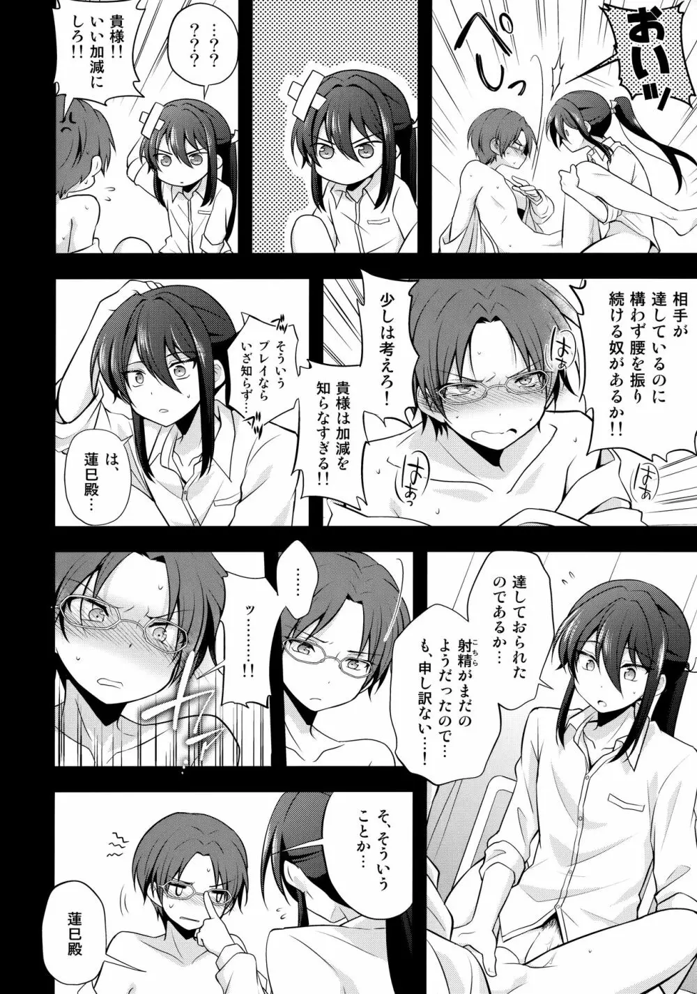 新緑の武ゲイ者 - page29