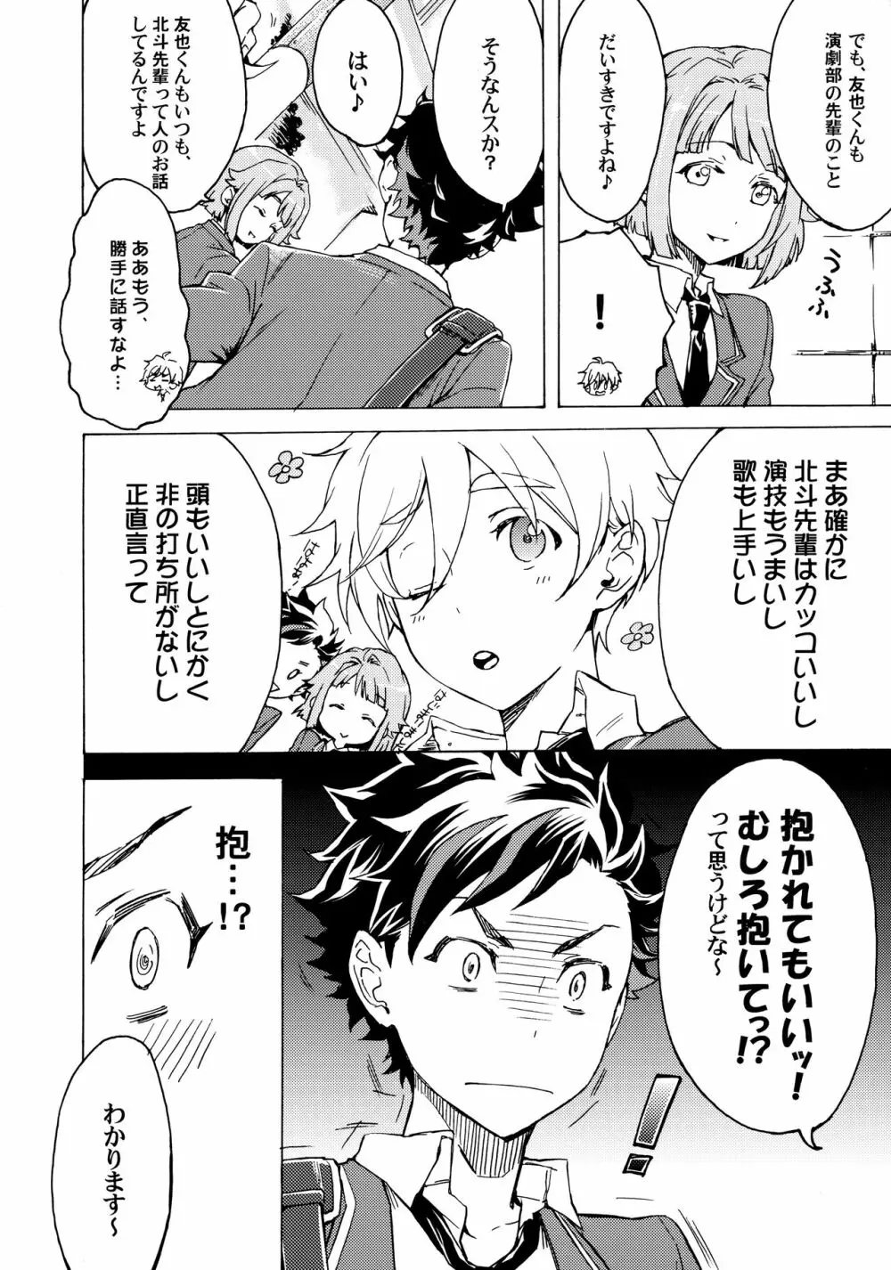 新緑の武ゲイ者 - page3