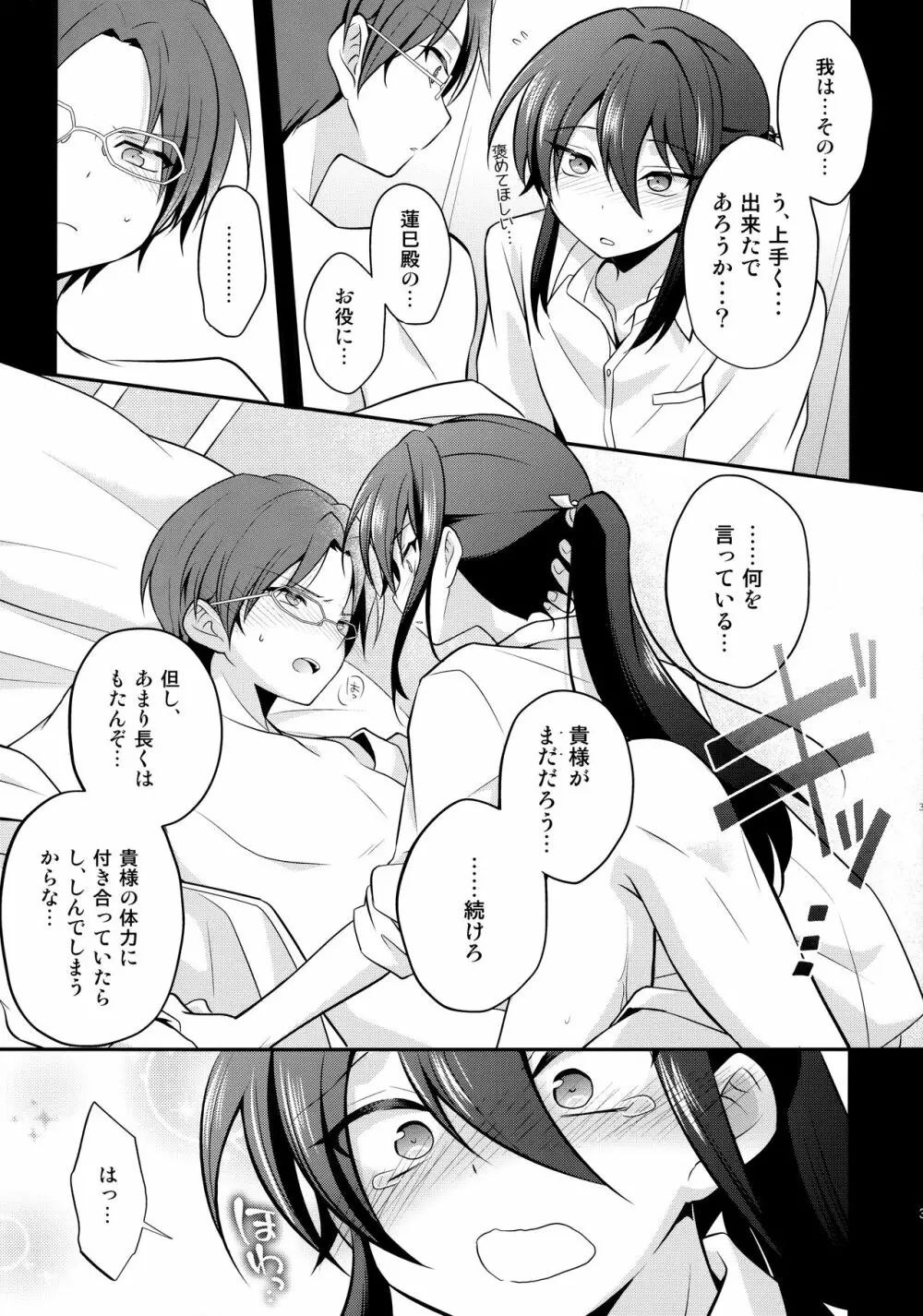 新緑の武ゲイ者 - page30