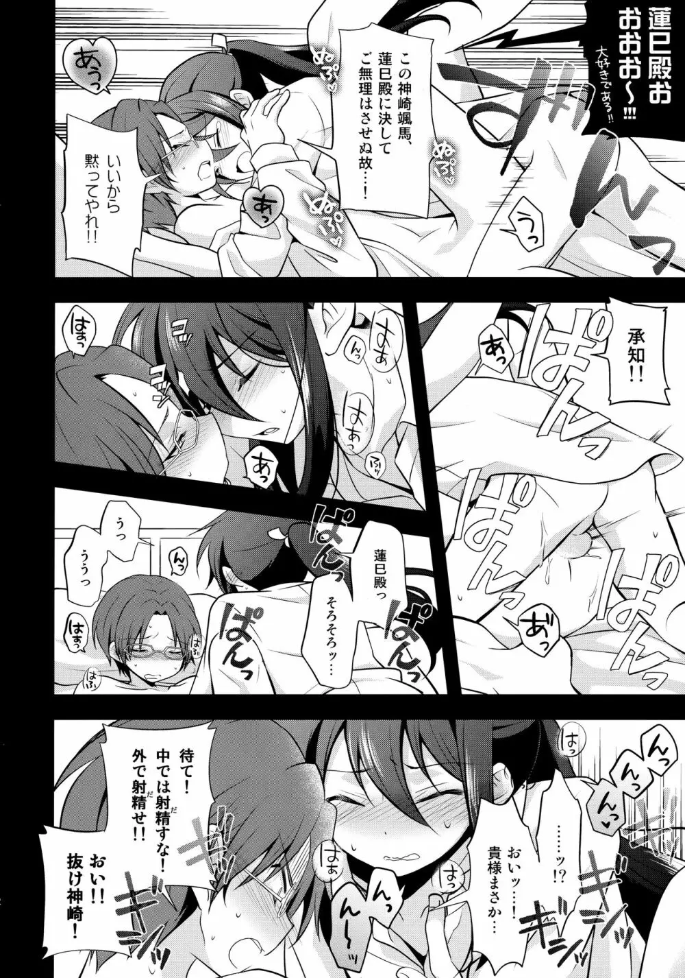 新緑の武ゲイ者 - page31