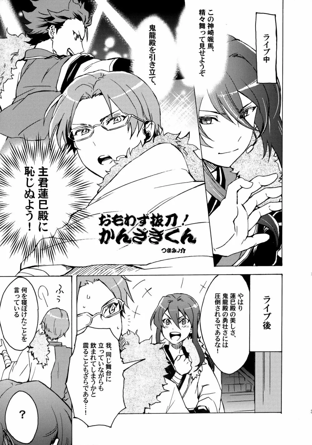 新緑の武ゲイ者 - page34