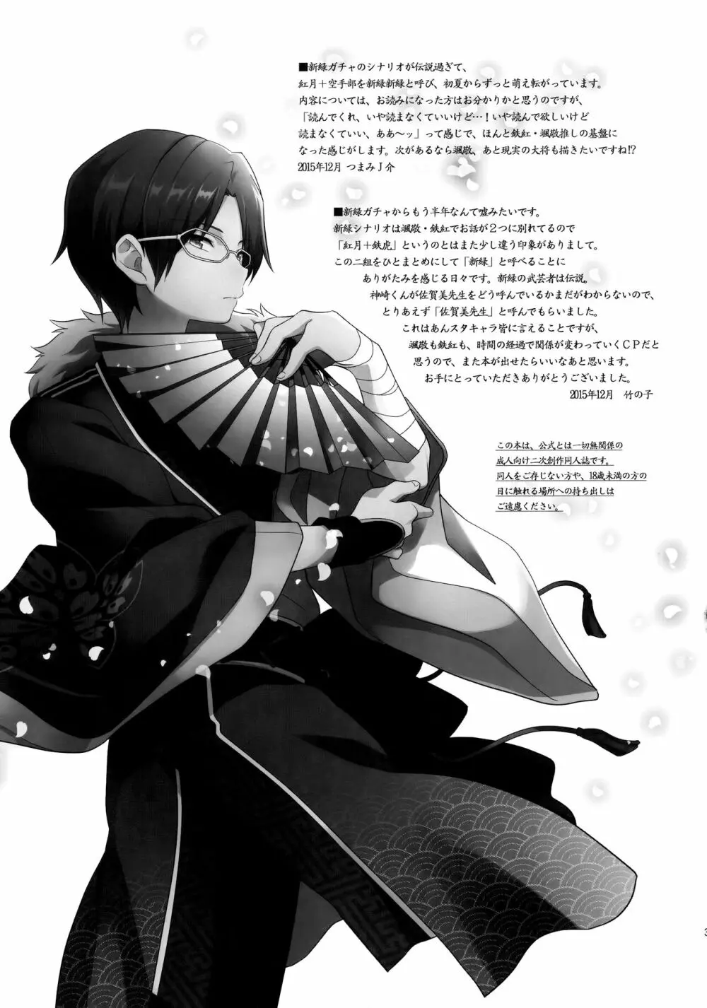 新緑の武ゲイ者 - page36