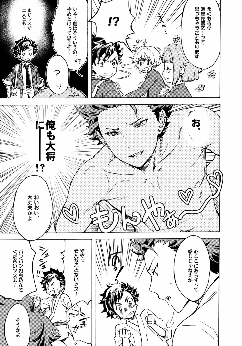 新緑の武ゲイ者 - page4