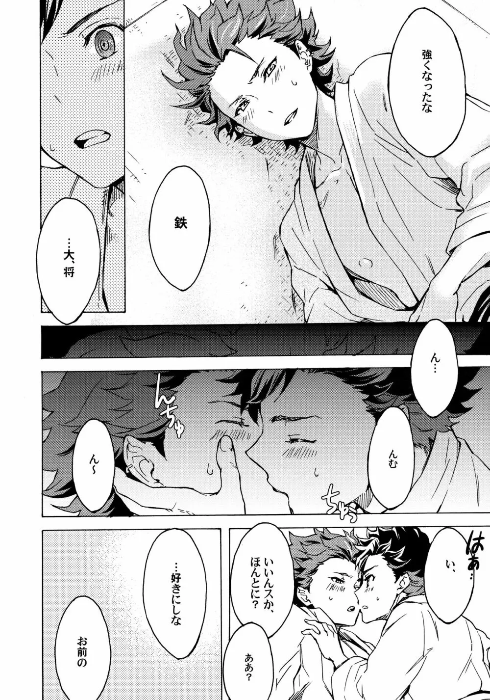 新緑の武ゲイ者 - page7