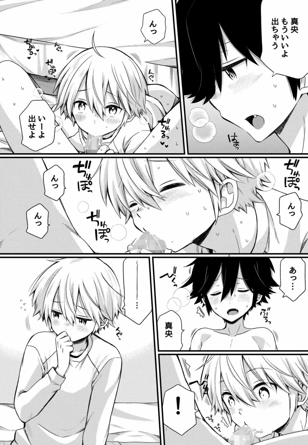 ボクとエッチなルームメイト～僕もあいつも我慢ができない!～ - page17