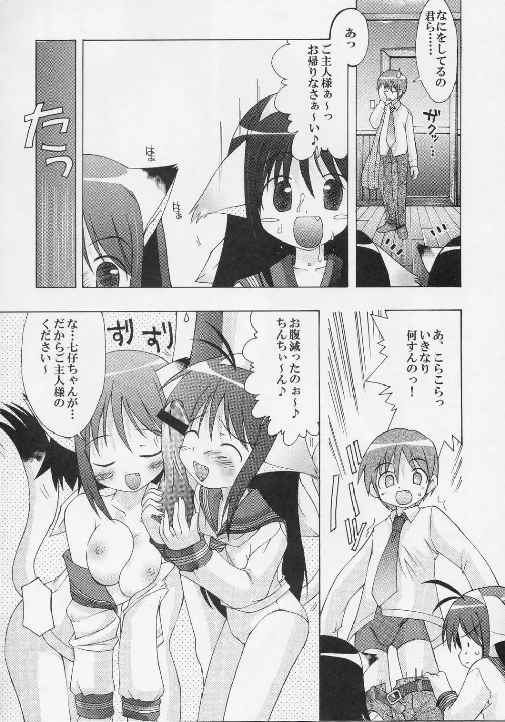 夜伽の猫仔 其の弐 - page15