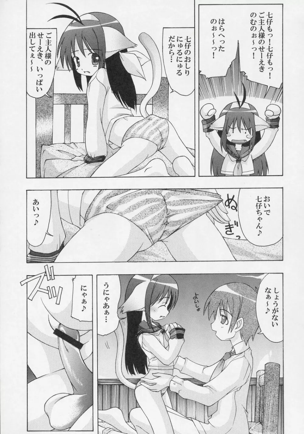夜伽の猫仔 其の弐 - page18