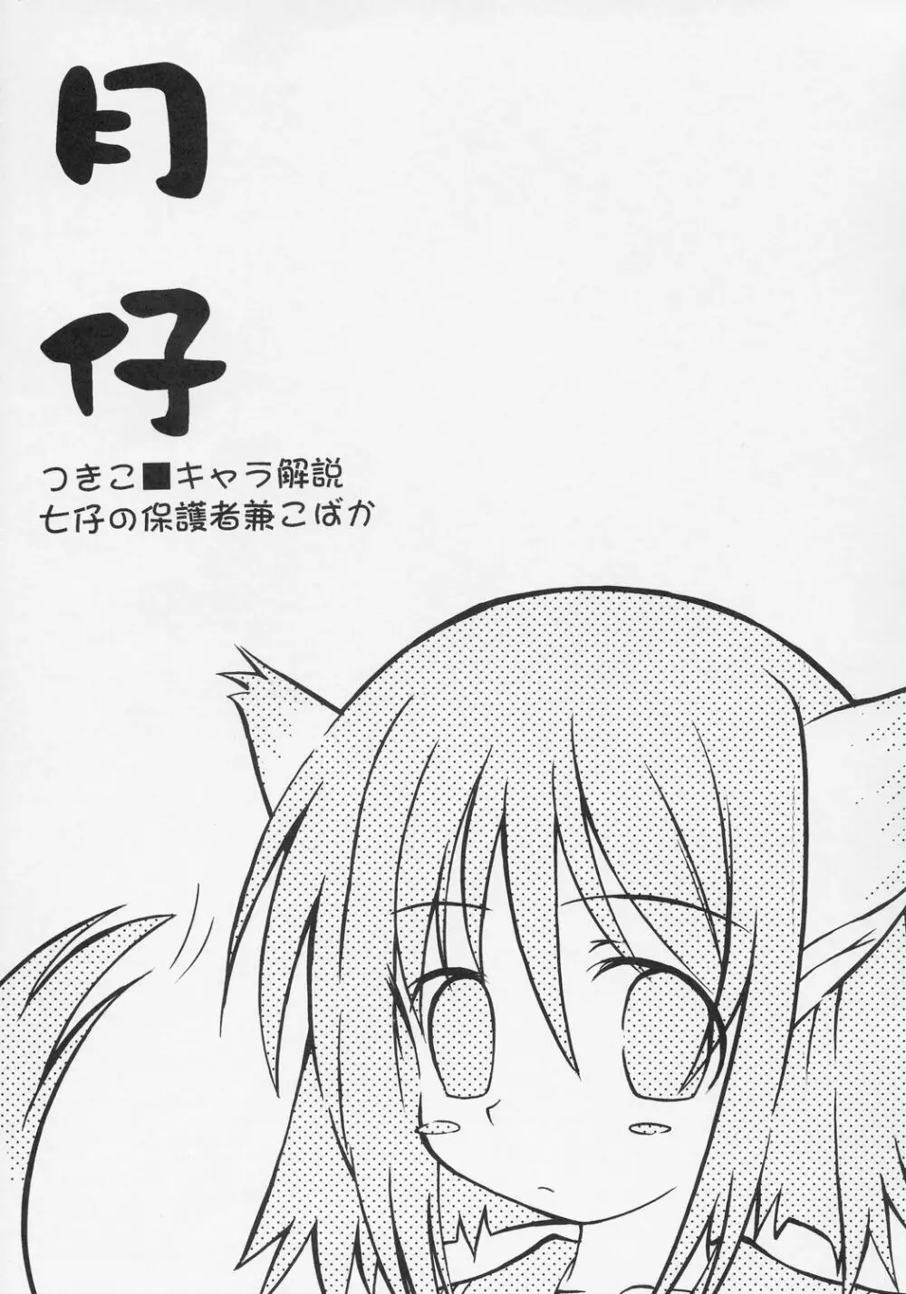 夜伽の猫仔 其の弐 - page24