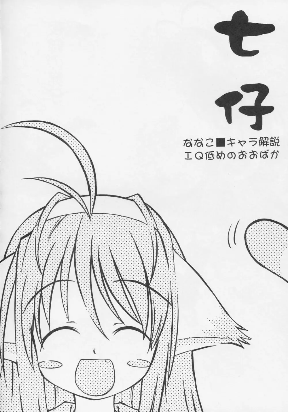 夜伽の猫仔 其の弐 - page3