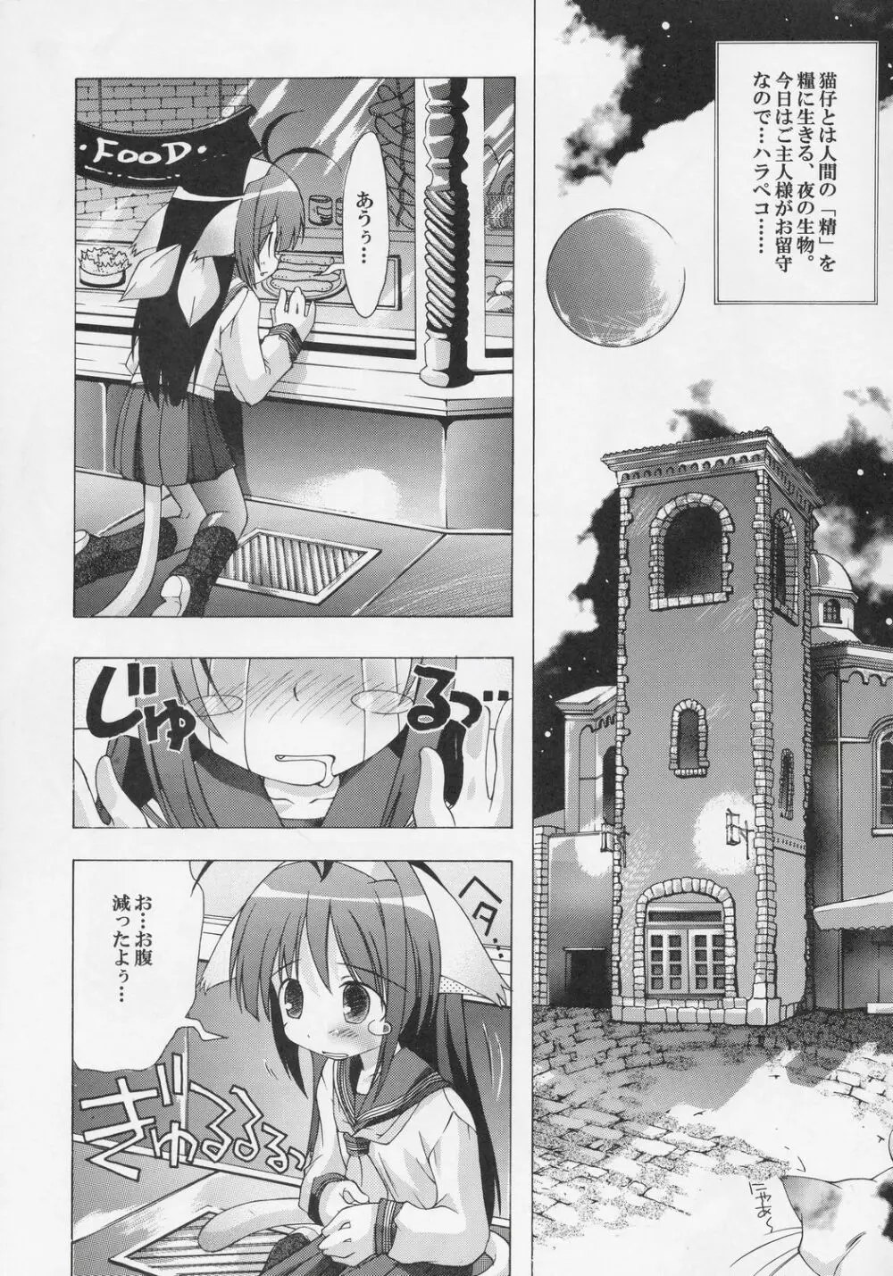 夜伽の猫仔 其の弐 - page4