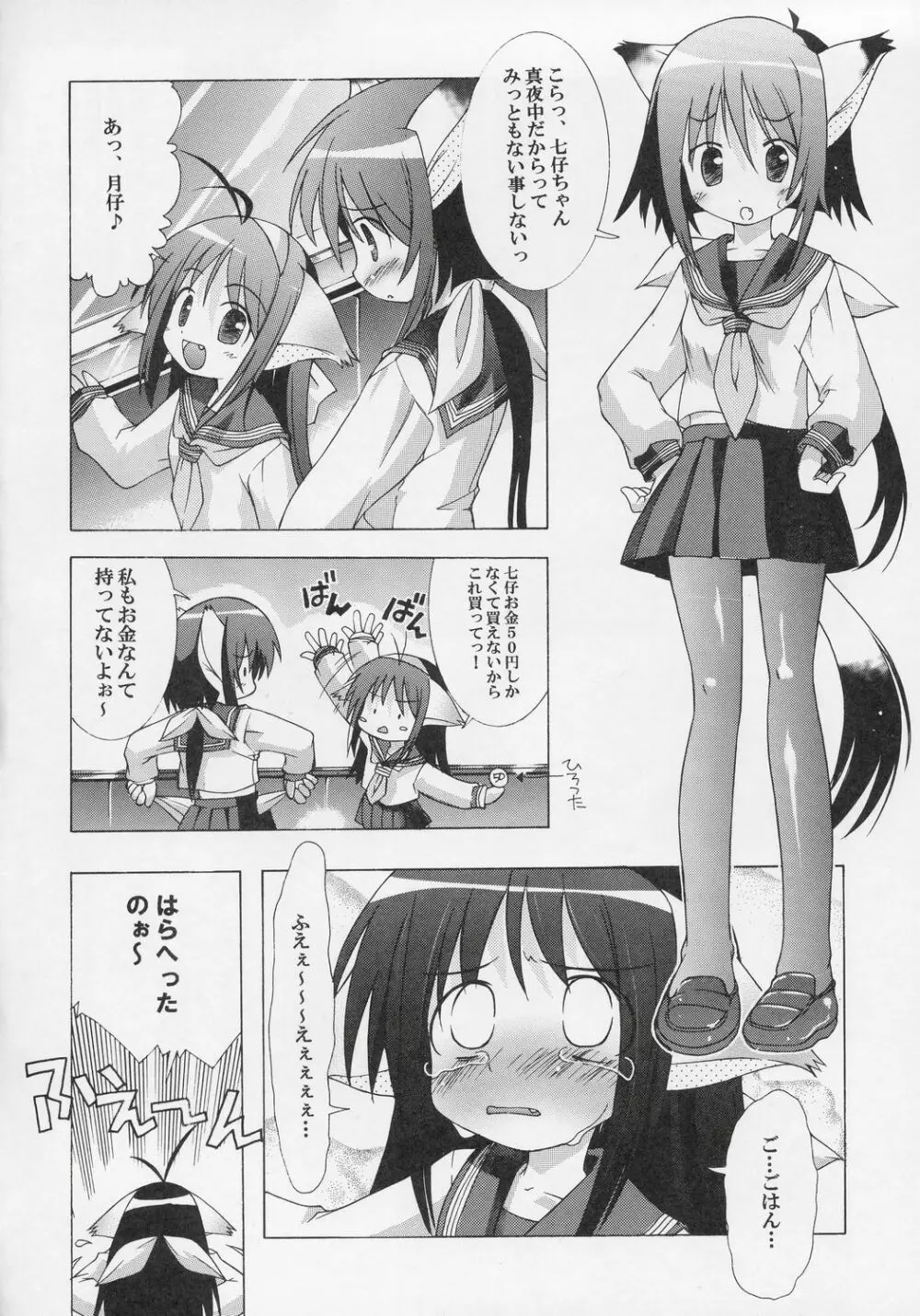 夜伽の猫仔 其の弐 - page5