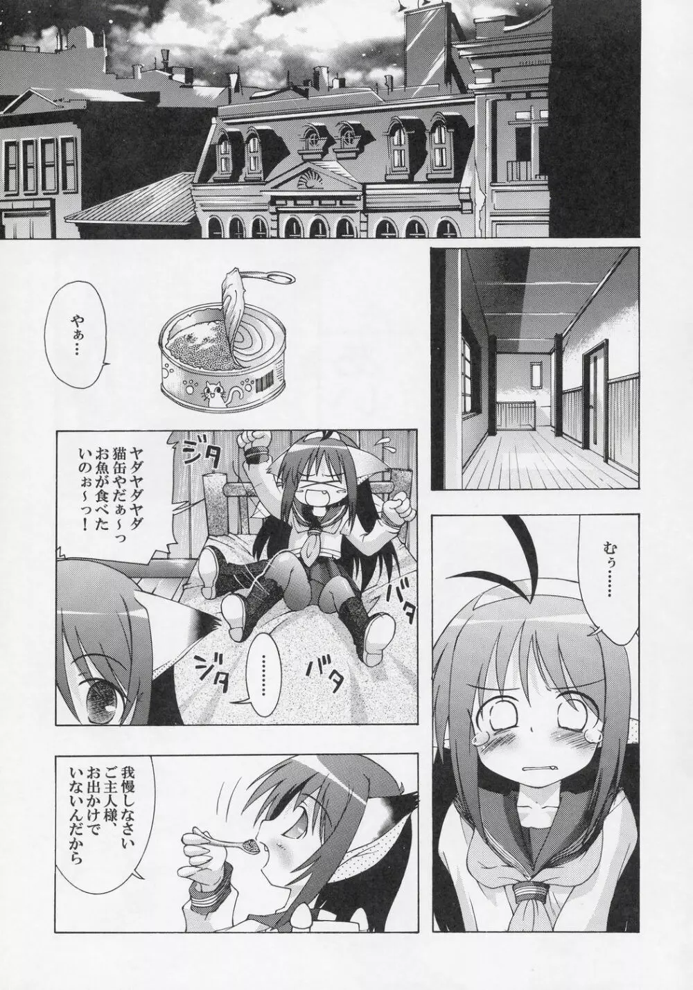 夜伽の猫仔 其の弐 - page6