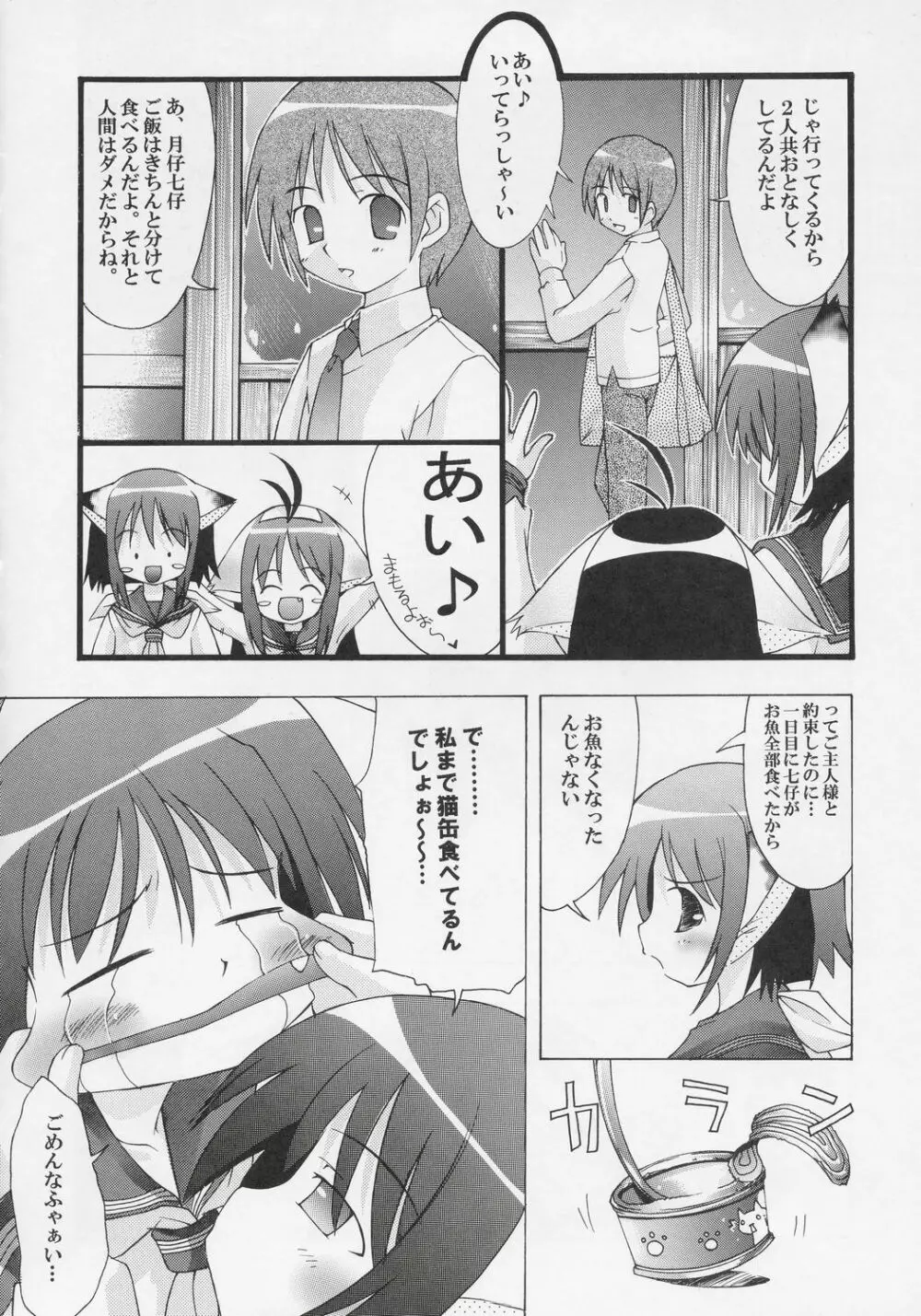 夜伽の猫仔 其の弐 - page7