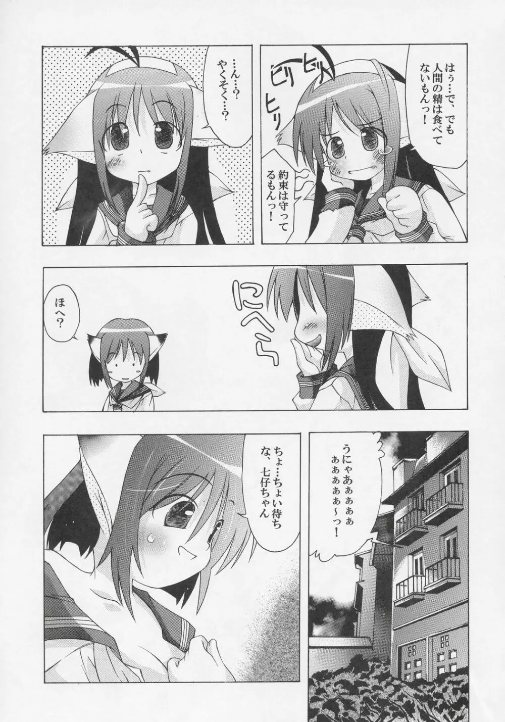 夜伽の猫仔 其の弐 - page8